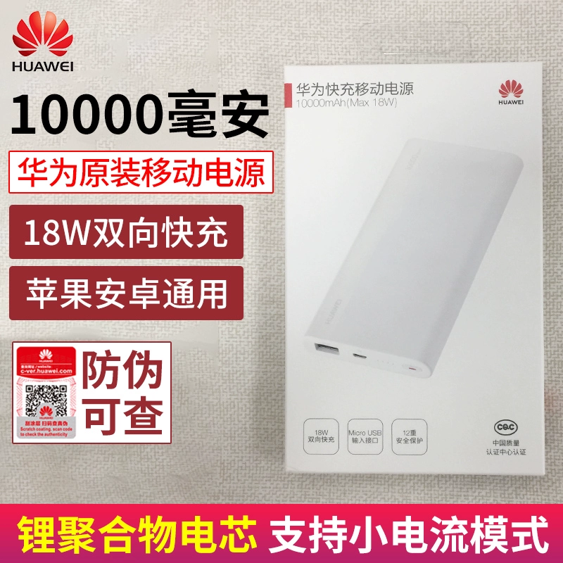 Ngân hàng điện Huawei gốc 10000mAh dung lượng lớn sạc nhanh điện thoại di động phổ thông điện thoại di động Mate20 P10 - Ngân hàng điện thoại di động