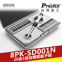 Taiwan Baogong 8PK-SD001N 20 in 1 mobile phone camera and other maintenance Precision screwdriver screwdriver screwdriver screwdriver