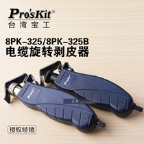 Taiwan BaoGong Metal Cable Rotary Stripper Wire Stripper 25MM 8PK-325 325B