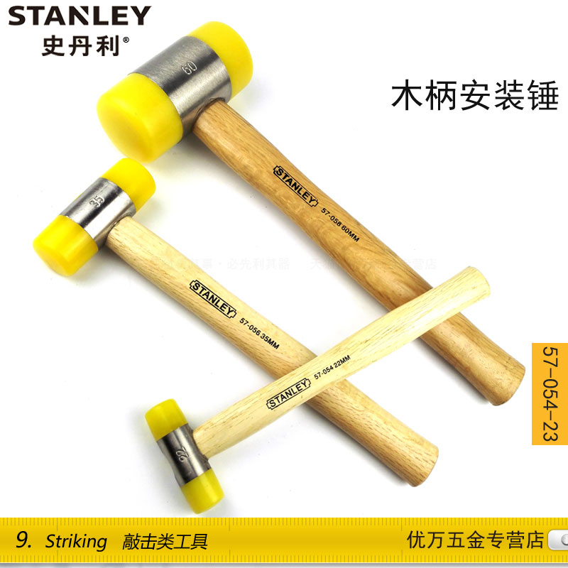 Stanley wood handle mounting hammer small rubber hammer rubber hammer floor marble mounting hammer replaceable hammer