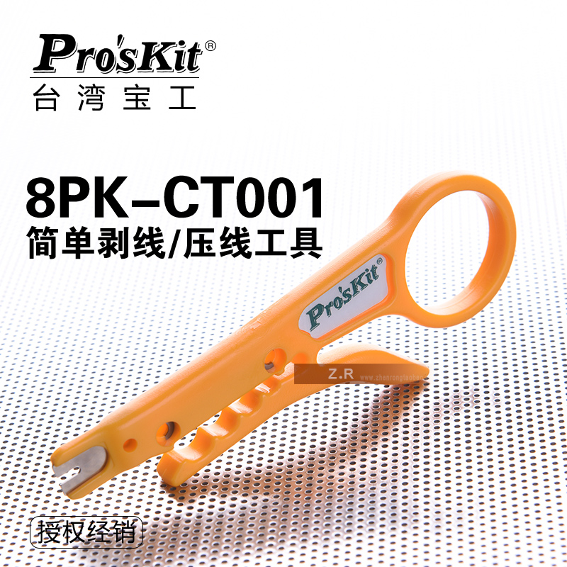 Taiwan Baogong 8PK-CT001 practical network phone stripping knife crimping tool 110 punching knife