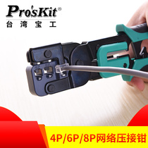 Taiwan Baogong CP-376M 3 in 1 ratchet network crimping pliers computer phone Crystal Head crimping pliers