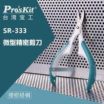 Taiwan Baogong SR-333 Precision Scissors Circuit Board Scissors Quick Trim Scissors IC Pliers