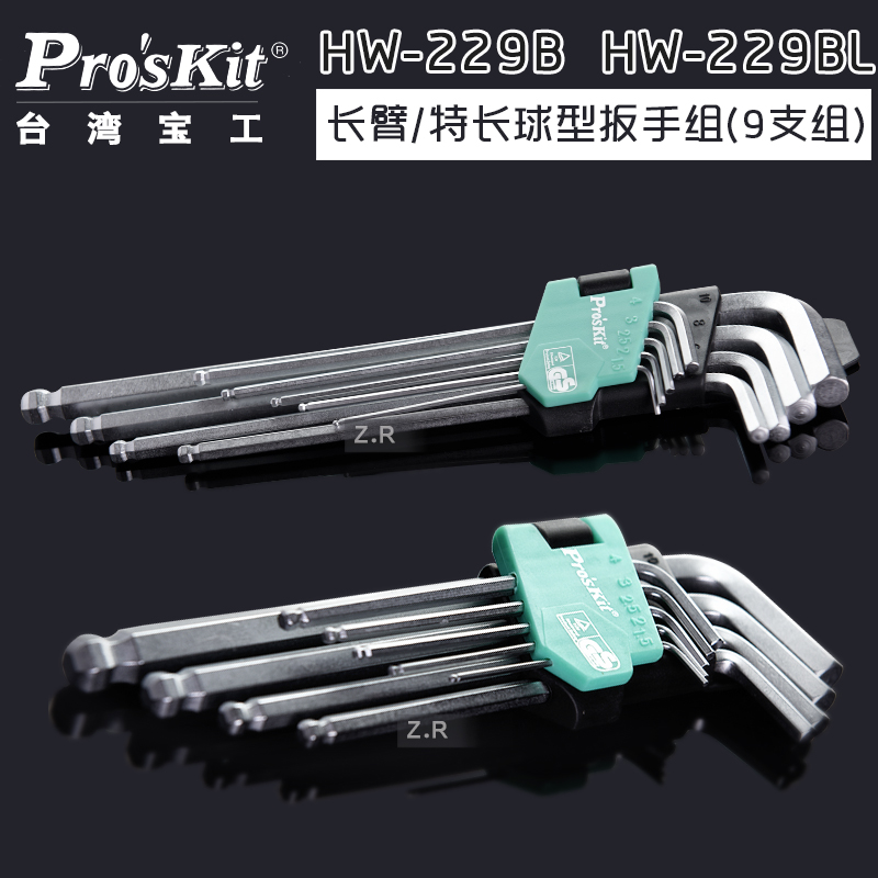 Taiwan's Baoworkers Long Arm Ball Head Special Type Spherical Inner Hexagon Wrench Group (9 sub-groups) HW-229B BL