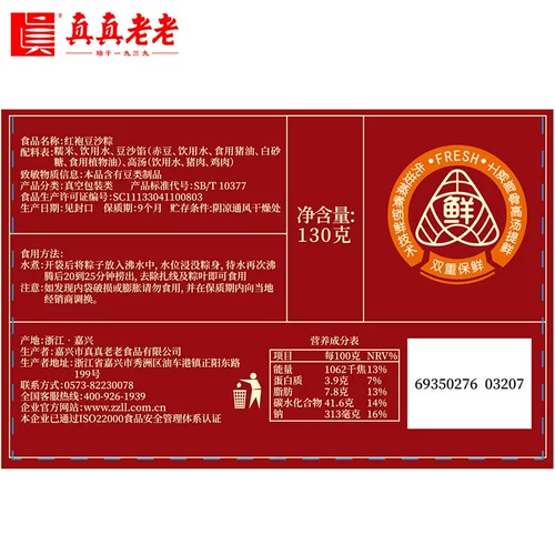真真老老 Вакуумная упаковка Hongpao Bean Pascids 130g*5 Zhejiang Specialty Jiaxing Sweet Demon Оптовая группа купить