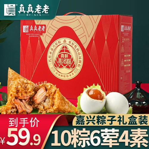 真真老老 Dang Chuanqing, Jiaxing Zongzi Gift Box 8 Meat Dragon Dragon Boat Festival Festival Group Покупка оптовой группы покупка