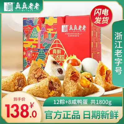 Really old Jiaxing zongzi meat dumplings Dragon Boat Festival true gift box 6 meat 6 vegetarian 8 salted duck eggs fresh meat zongzi with hand gift