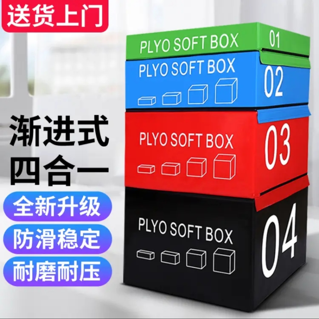 ジャンプボックスソフトジム4in1爆発的な体力フィットネス子供のジャンプ力の組み合わせトレーニングジャンプボックス