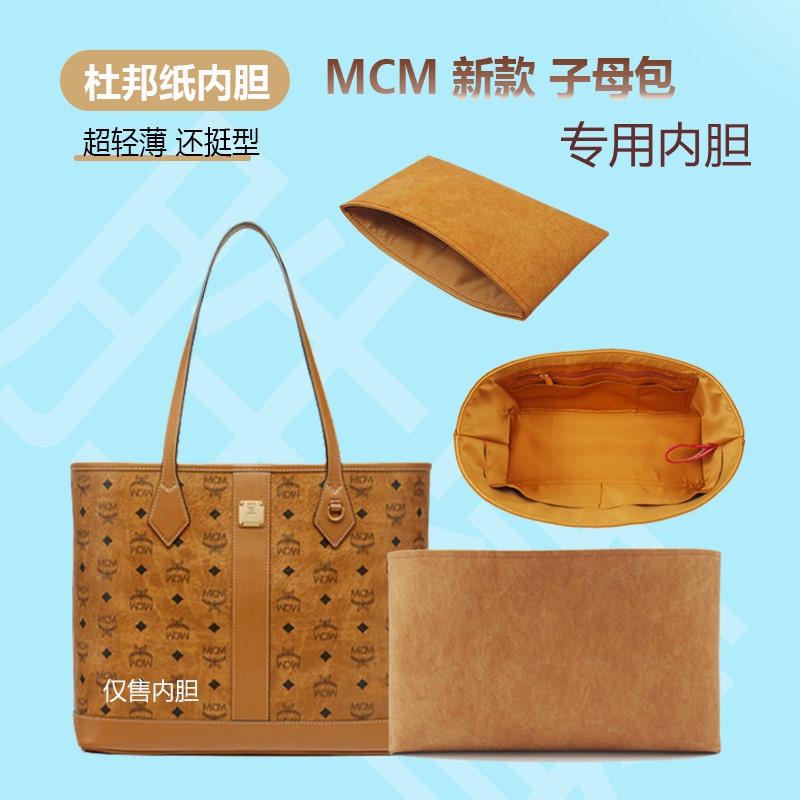 Suitable for Mcm Mother-Child Bag Inner Bag Dupont Paper New Small/Medium Size Waterproof Storage Lining Bag Inner Bag