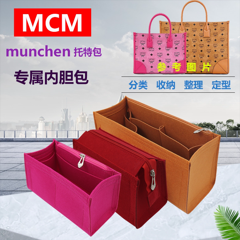 Suitable for Mcm Inner Bag, Munchen Inner Tote Bag, Hand-Held Inner Lining Bag, Layered Shaping Storage Bag, Inner Bag