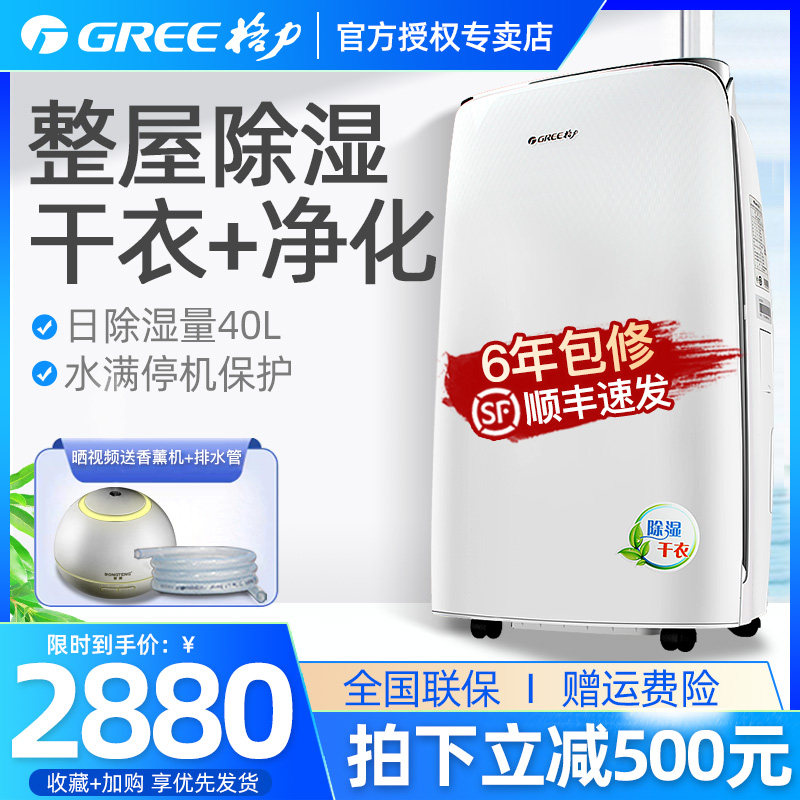 Gree Dehumidifier Dehumidifier home Dehumidifiers Dehumidifier Room Dry Clothes Dehumidifiers Hygroscopic DH40EF
