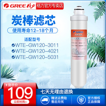 Gree water purifier filter element water dispenser household water purifier direct drinking accessories carbon rod filter element set