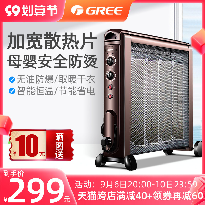 Gree electric heater household heater fast heat silicon crystal electric heating film electric heater sheet timing anti-scalding oven silent
