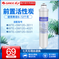 Gree water purifier filter element water purifier tap water direct drinking front activated carbon