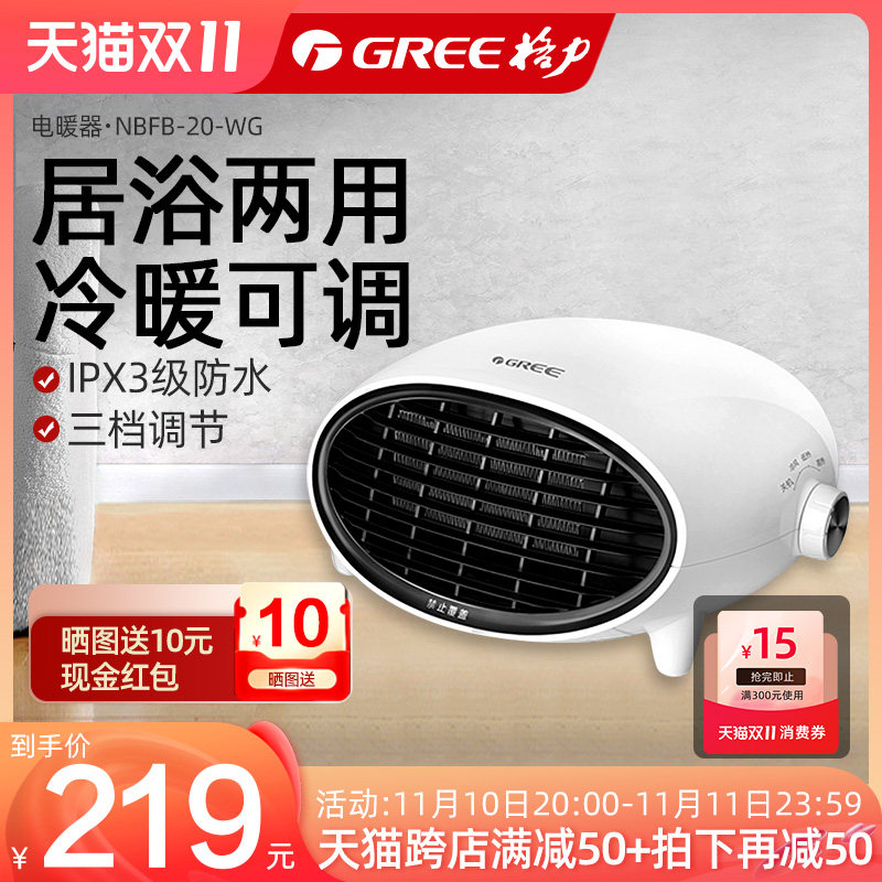 Gree Electric Heater Household Air Heater Heater Energy-Saving Wall-mounted Waterproof Bathroom Secondary Use NBFB-20-WG
