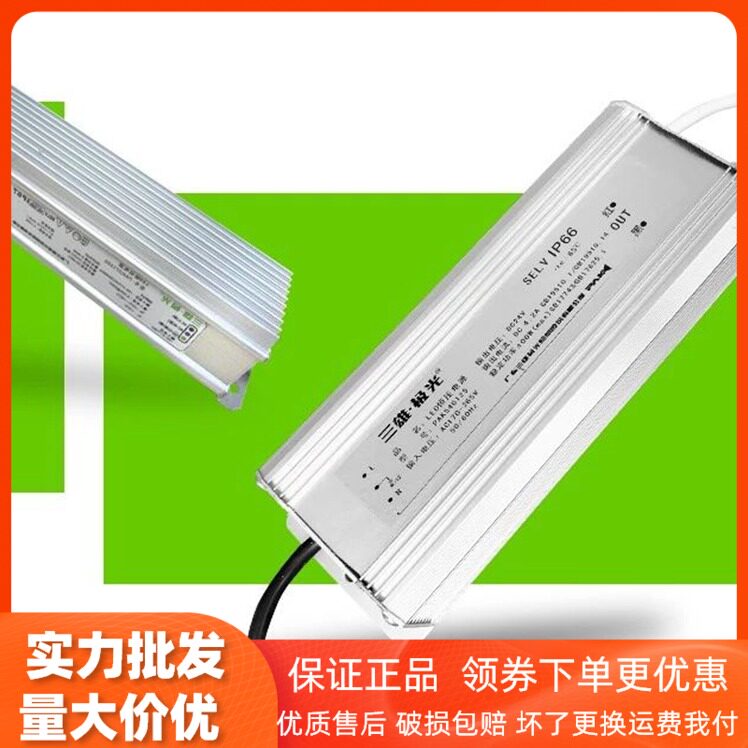 Sanxiong Aurora LED outdoor lamp with waterproof power transformer 24V low voltage constant current driver 30w60w100w