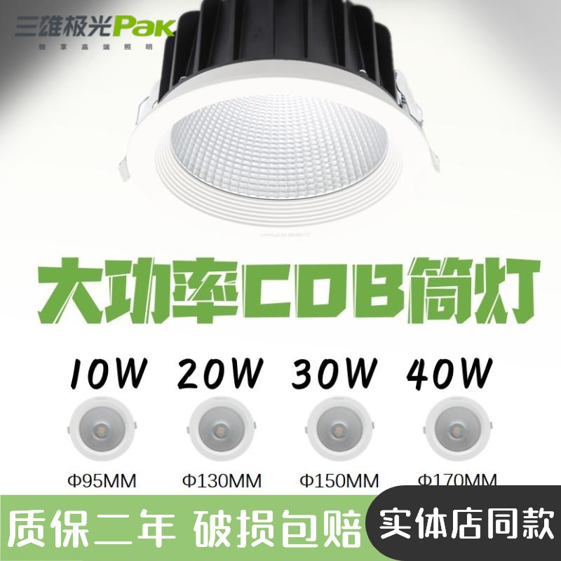 Sanxiong aurora starlight COB downlight led barrel light 10W20W30W40W Hotel lobby light embedded super bright spot light