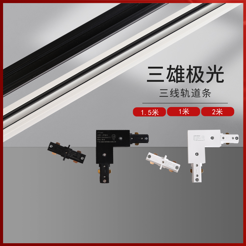 Three male aurora metal halide lamp track spot light background wall clothing store specialty store guide rail three lines black white 1 meter