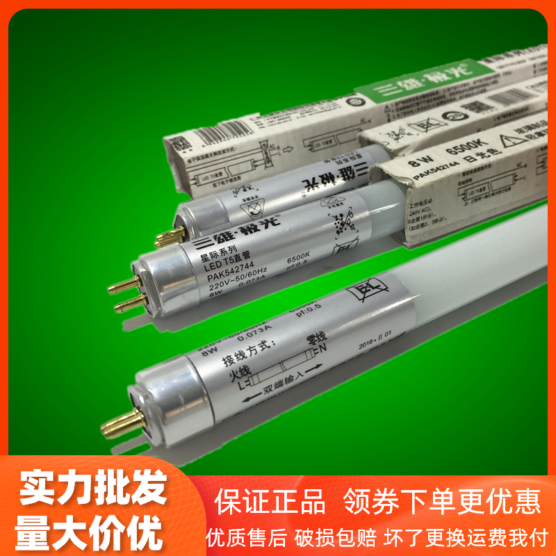 Sanxiong Aurora t5 interstellar LED straight tube double-ended wiring 220V replacement fluorescent lamp fluorescent lamp 0 6 meters 1 2 meters