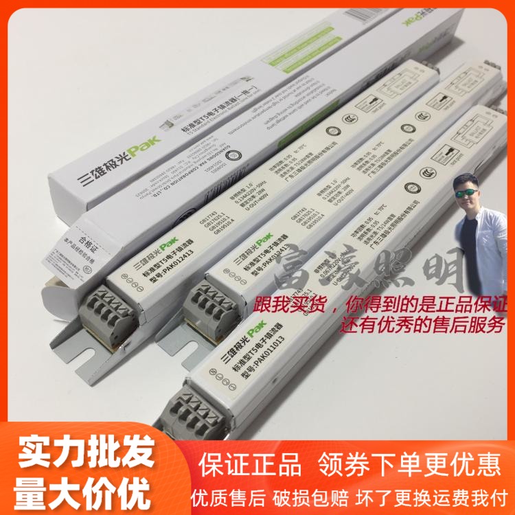 Sanxiongguangguang T5 electronic ballast Fluorescent lamp pak015013 Bracket lamp UV rectifier 14W28W