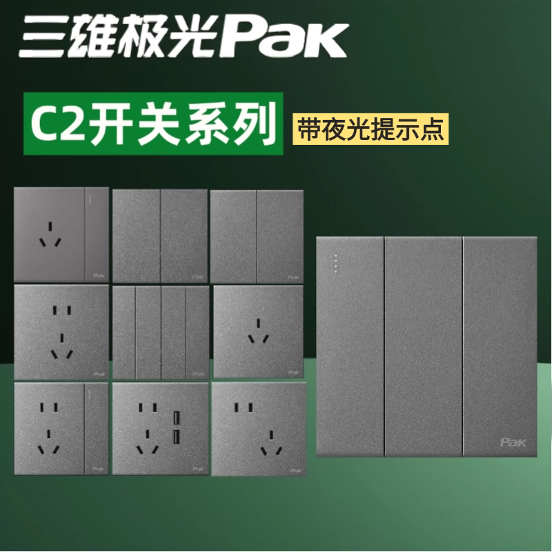 Sanxiong Aurora Switch Socket Panel C2 Gray Five-Hole Household Wall-Mounted Surface-Mounted or Concealed Installation One Switch Five-Hole with Switch