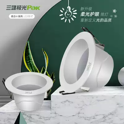 Sanxiong Aurora soft white LED downlight deep hidden anti glare ceiling downlight drilling lamp home lamp 3W5W7W9W12W