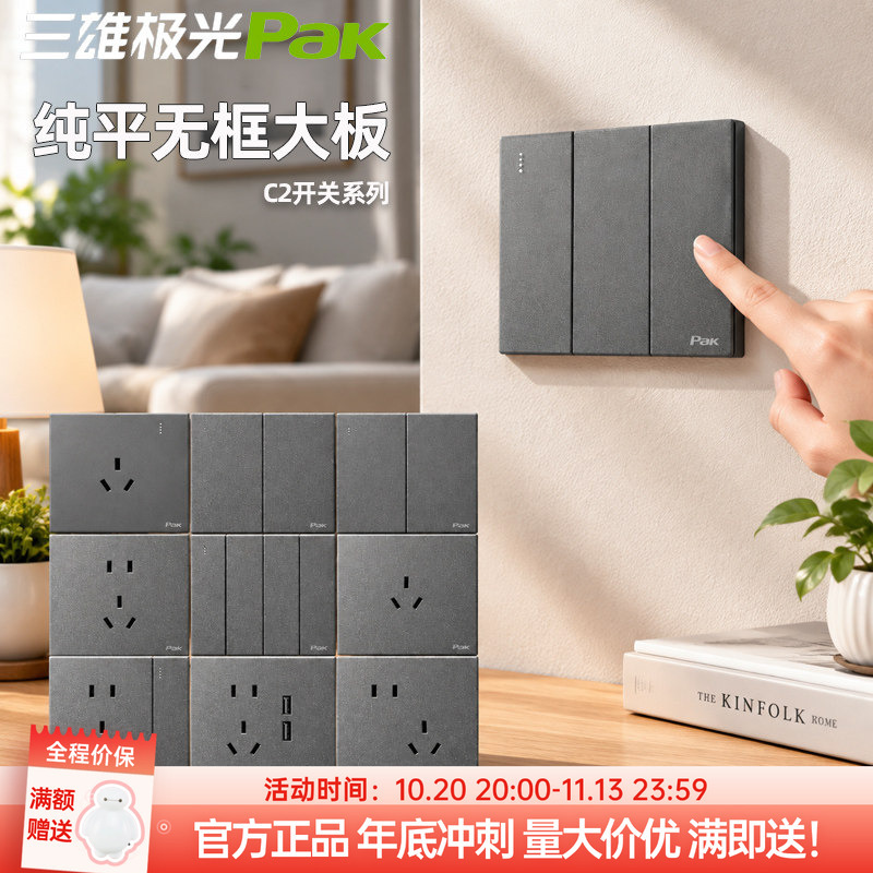 Sanxiong Aurora Switch Socket Panel C2 Gray Five-Hole Household Wall-Mounted Surface-Mounted or Concealed Installation One Switch Five-Hole with Switch
