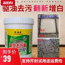 Shuo Yang powerful decontamination powder Kitchen bathroom floor tile cleaner Water mill marble cleaning powder Household