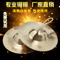 Beijing cymbals Waist drum cymbals Size cymbals Army cymbals Water cymbals Beijing cymbals Professional cymbals Copper cymbals Wide cymbals Small cymbals Gong drum cymbals Qin Xiang Musical Instruments