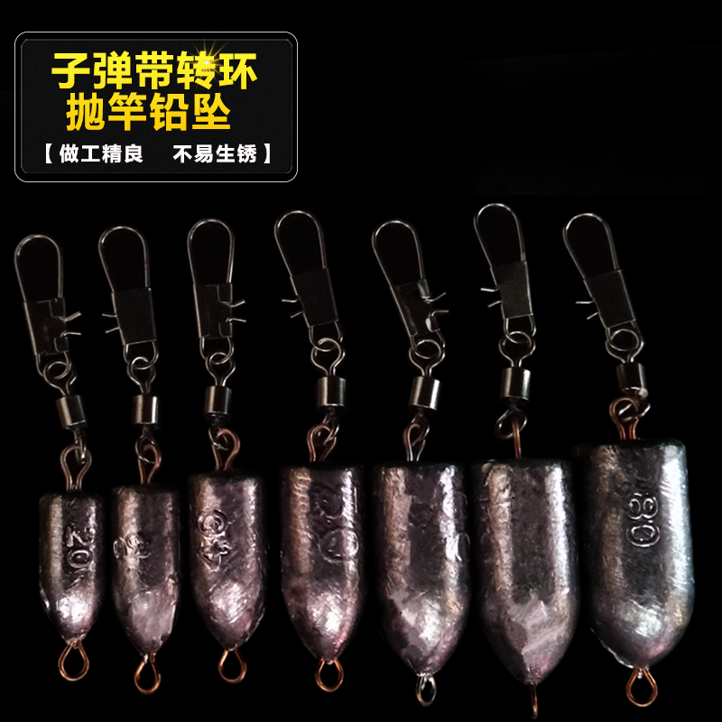 With Swivel Fishing Lead Pendant Bullet lead Fishing Sea Fishing Accessories Sea Rod Lead Pendant Throwing Rod Blast Hook Fish Pendant