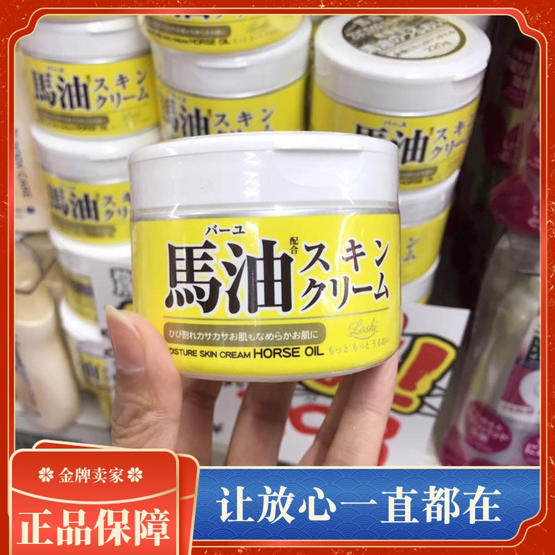 Japan LOSHI Hokkaido Horse oil face cream moisturizing and moisturizing nourishing and repairing student sensitive muscular Horse oil cream
