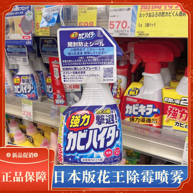 Japanese flower foam demold and mold cleaner bathroom tile wall cleaning demold spray