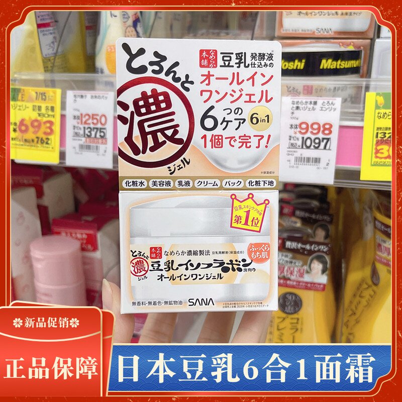 Japanese SANA Bean Cream Summer Moisturizing and Moisturizing and Clean Dry Leather Refresh Water Milk Six in One