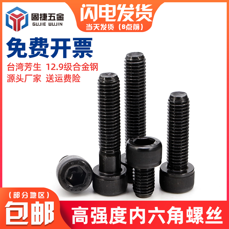 (M5 M6) YFS Taiwan Fangsheng 12 9 grade inner hexagonal screw high-strength alloy steel cup head bolt