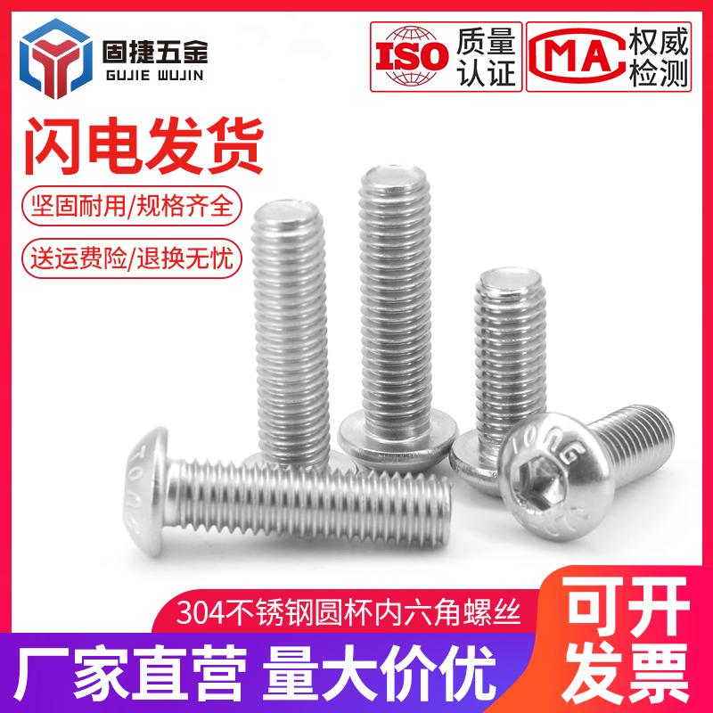 Stainless steel half-round head screw screw Dongming 304M3M4M5M6 pan head inner hexagonal screw round cup bolt column