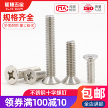 304 stainless steel cross countersunk screw flat head bolt machine wire electronic small screw Daquan screw M2-M5