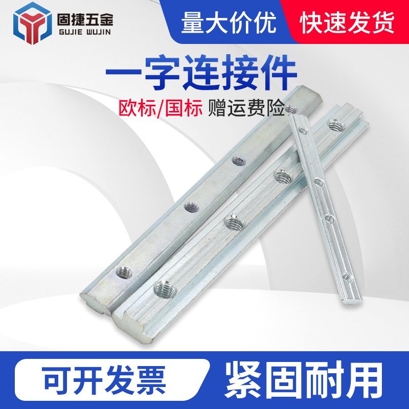 Word-to-piece European label National Standard Aluminum profile fixed piece 20304045L Connection strip profile Butt Strip Accessories-Taobao
