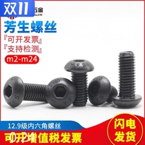 Fangsheng 12 9 grade round head hexagon socket YFS Taiwan screw bolt mushroom hexagon Cup m3m4m5m6m8m10