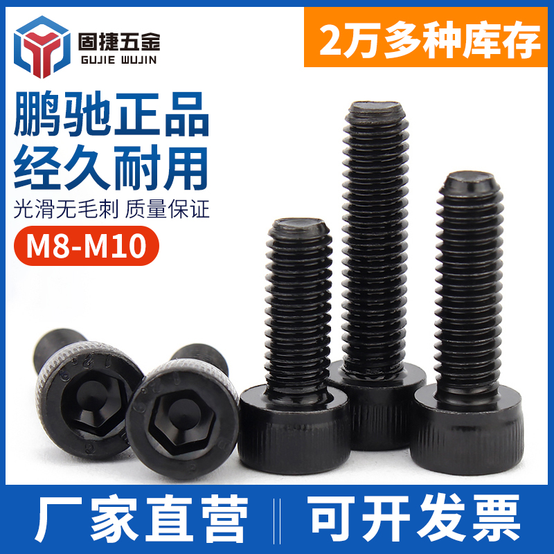 M8M10] Pengchi 12 9 high-strength alloy steel screw cylindrical head black inner hexagonal screw with full teeth and half teeth