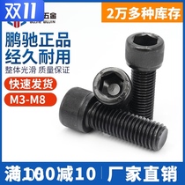 M3 M4 M5 M6 M8 pengchi 12 Grade 9 alloy steel cylindrical head hexagon socket high strength screw bolt column