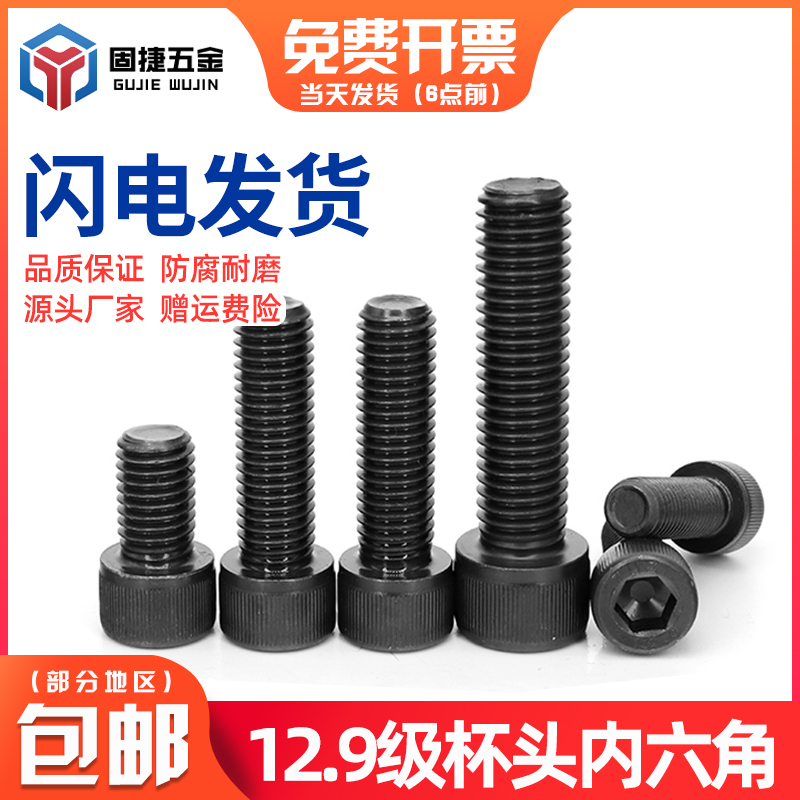 M3M4M5M6M8M10TUZ12 9 grade high-strength alloy steel cup head bolt cylindrical head inner hexagonal screw