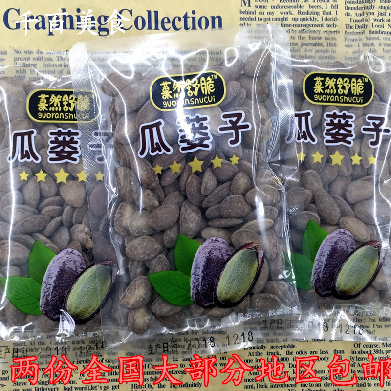 New goods Natural Shu Crisp Fried Stock Nuts Snack Gourd Seed Melon Seeds Granate 500g Two