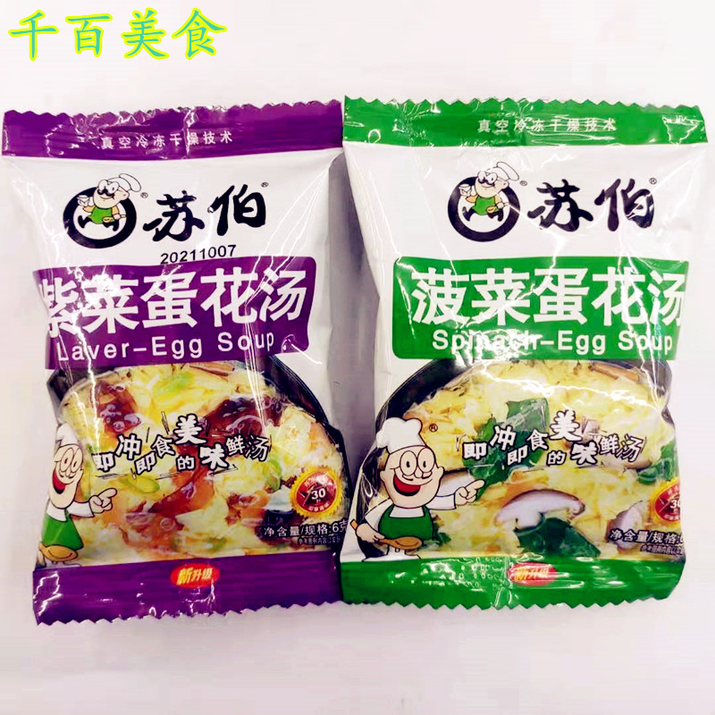 Suber Purple Egg Blossom Soup Spinach Egg Flower Soup Ready-to-eat Delicious Fresh Soup Convenient Ready-to-eat Ready-to-eat Soup
