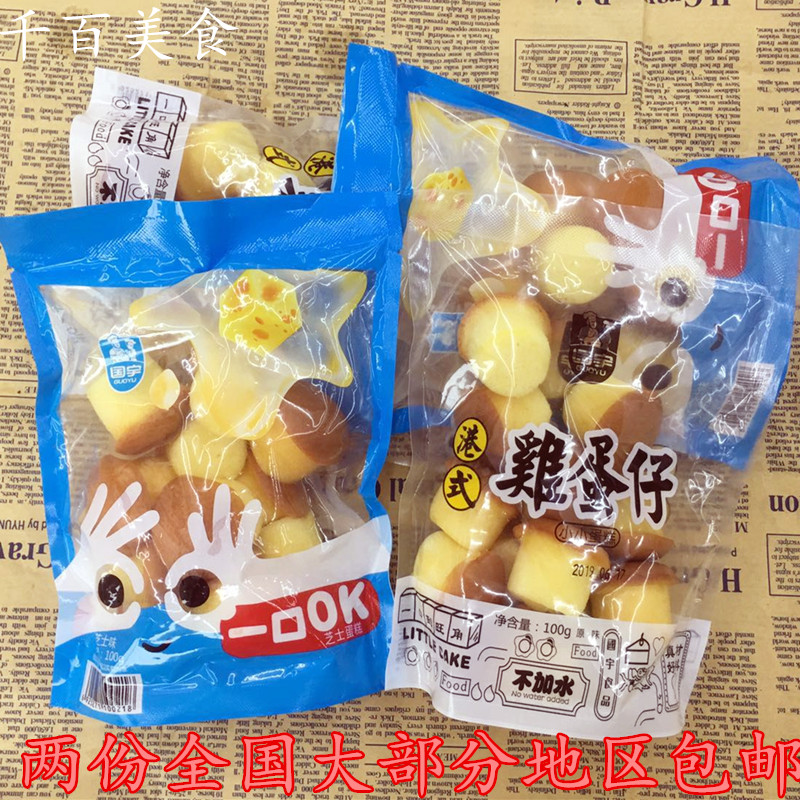 Guoyu Port Style Eggs Paparazzi small cake children with a bite of the cake and breakfast snacks to be full two earlier