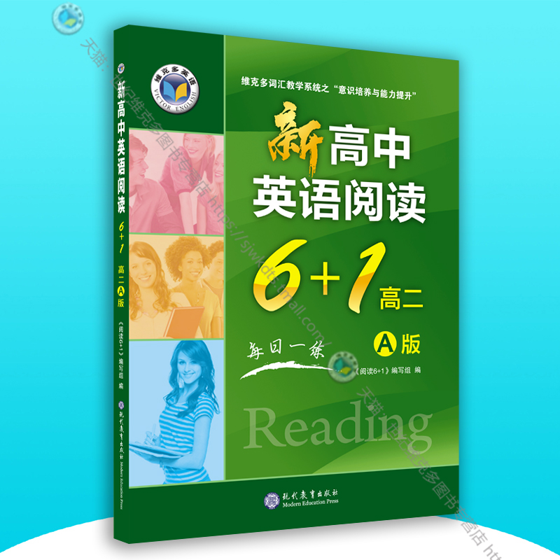 Victor English record high English reading 6 1 High II: A version (suitable for using the new version of the teaching material area: complete 20 questions)