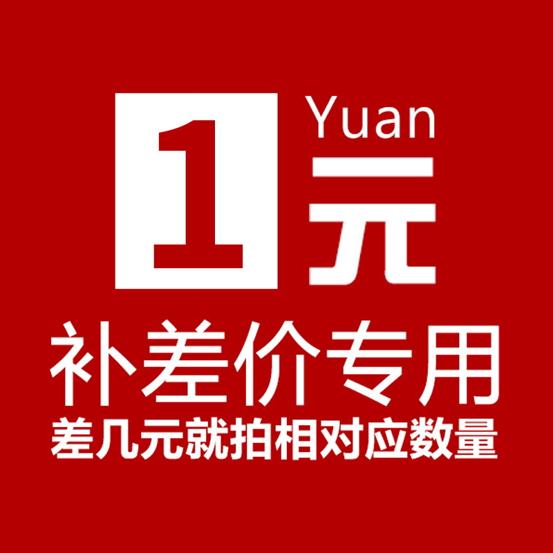 1 yuan link Supplement differential fee link how much RMB how many pieces of 1 yuan to photograph at price