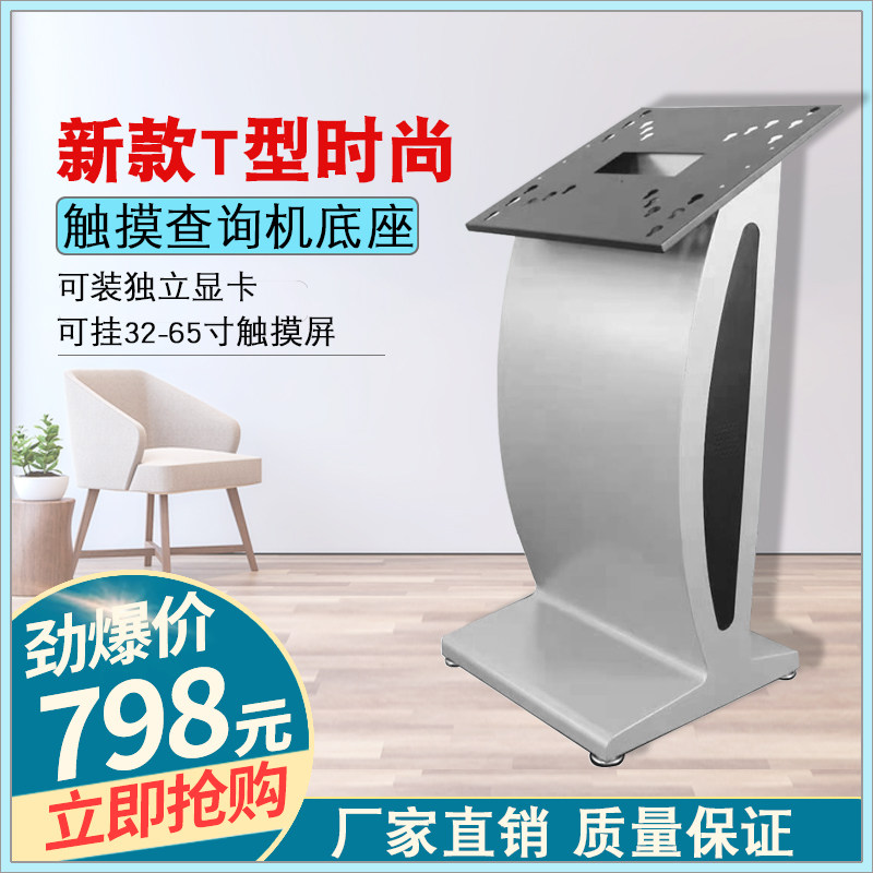 New T-type fashion touch query All base K-type S-type small waist horizontal advertising machine floor stand
