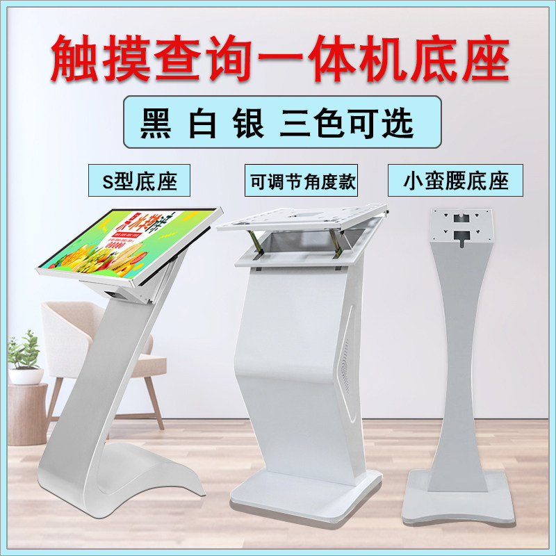 Mall shopping guide query shopping guide all-in-one machine base touch display advertising machine shopping mall shopping guide machine horizontal bracket