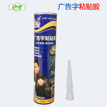 Reed advertising word paste special superglue Acrylic engraving word metal signboard quick-drying transparent nail-free glue