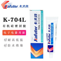 Kraft K-704L white silicone rubber one-component flowing room temperature curing RTV sealing silicone 45g